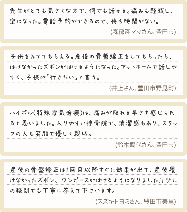 豊田市で女性や子連れに人気の接骨院 みたち接骨院 豊田市で女性や子連れに人気の接骨院 みたち接骨院