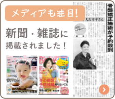 新聞掲載