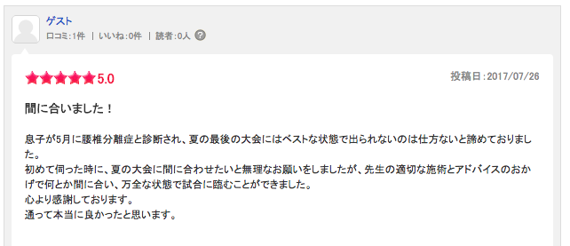エキテンの口コミ