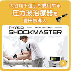 圧力波治療器ショックマスター